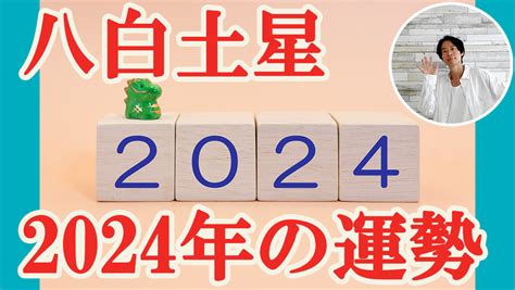 八白土星|【2024年最新】「八白土星」生まれの性格や運勢と。